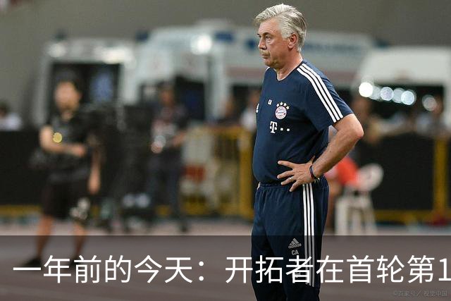 一年前的今天：开拓者在首轮第16顺位选中杨瀚森