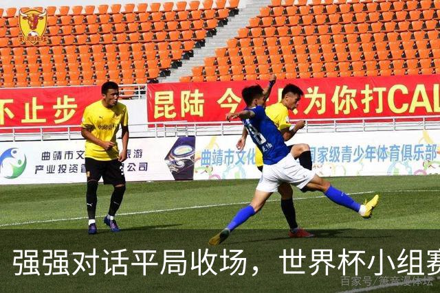 强强对话平局收场，世界杯小组赛巴西队1比1战平摩洛哥