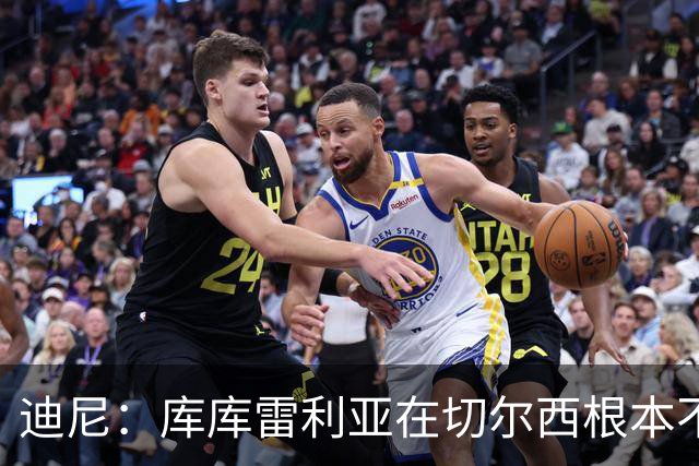 迪尼：库库雷利亚在切尔西根本不够好，他自己也是问题的一部分