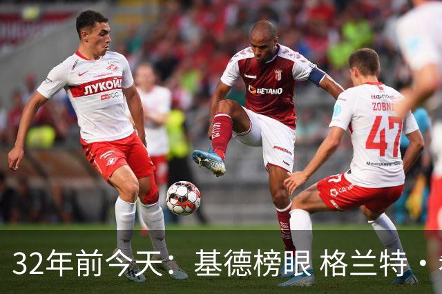 32年前今天：基德榜眼 格兰特·希尔探花 “大狗”罗宾逊高中状元
